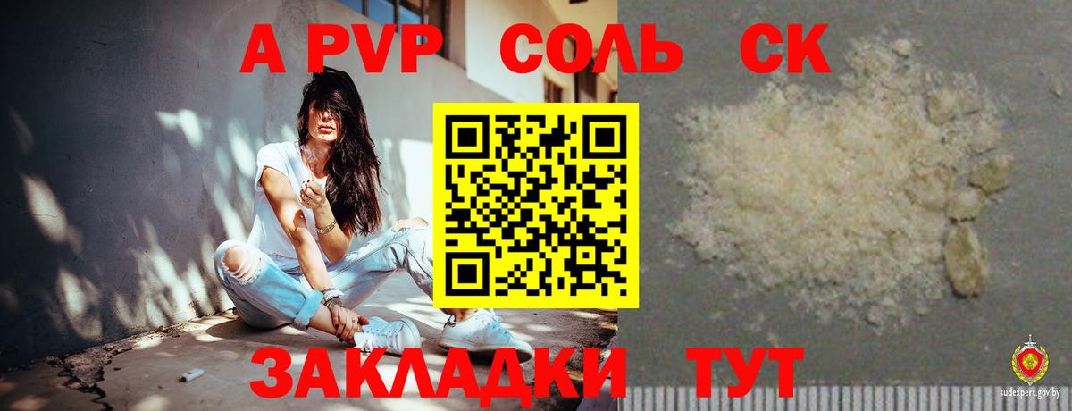 Alfa_PVP  Альфа ПВП СК  купить наркоту  Апшеронск  Вход с VPN  A PVP Crystall  A-PVP СК 