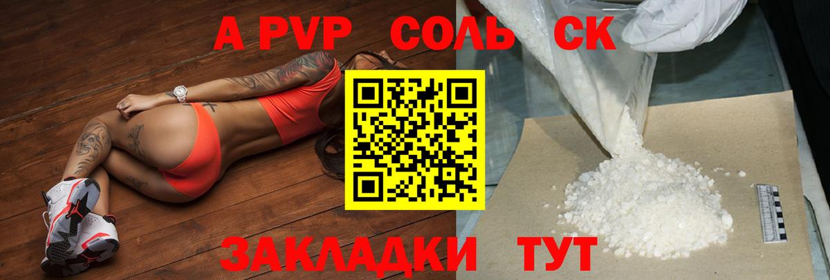 A-PVP кристаллы  A-PVP СК КРИС  A-PVP  Апшеронск  A-PVP кристаллы 