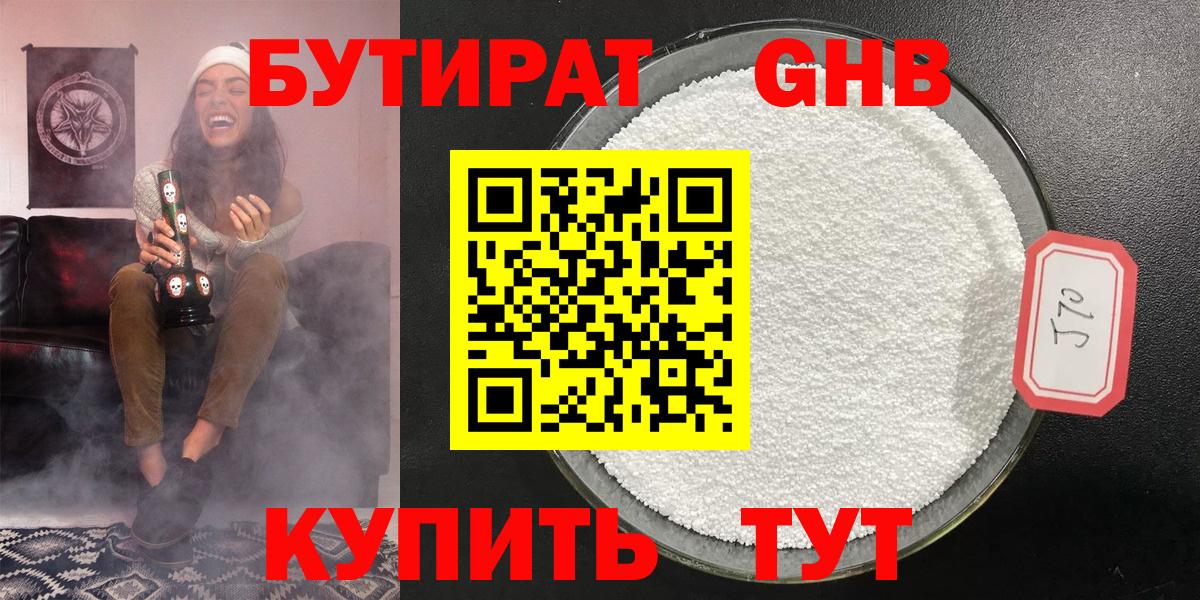 Апшеронск  Бутират  Вход с VPN  БУТИРАТ бутик 