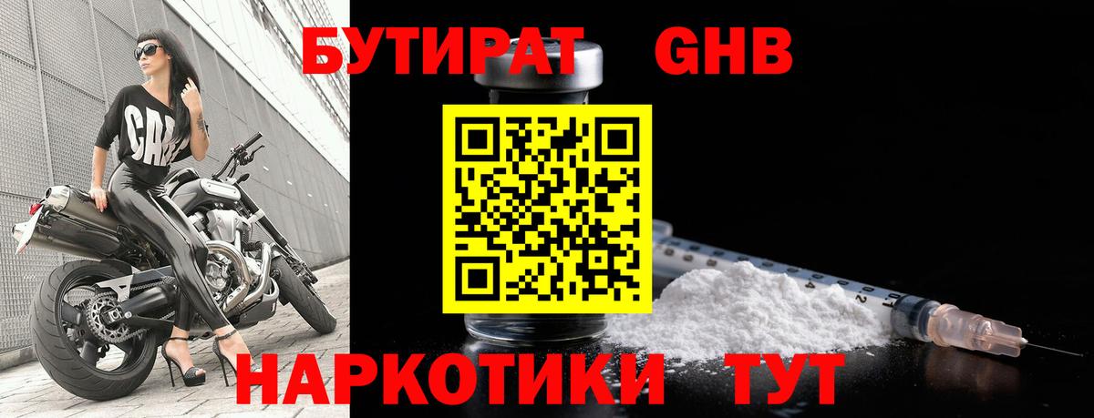 Бутират бутик Апшеронск