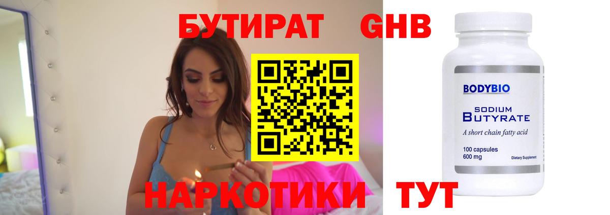 Бутират жидкий экстази Апшеронск