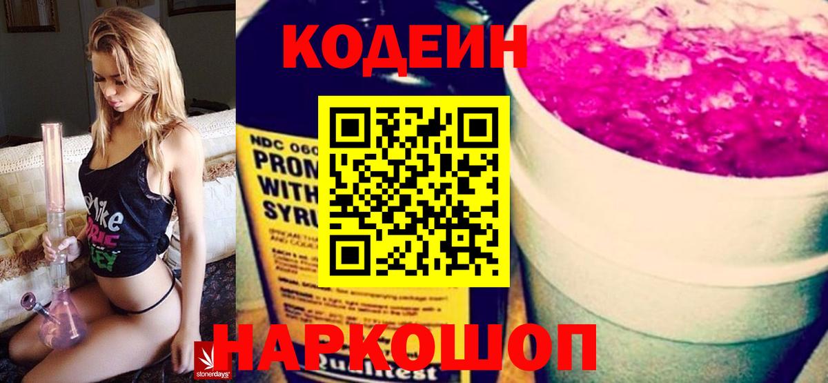 Апшеронск  Codein напиток Lean (лин)  Вход с VPN  Кодеиновый сироп Lean Purple Drank 