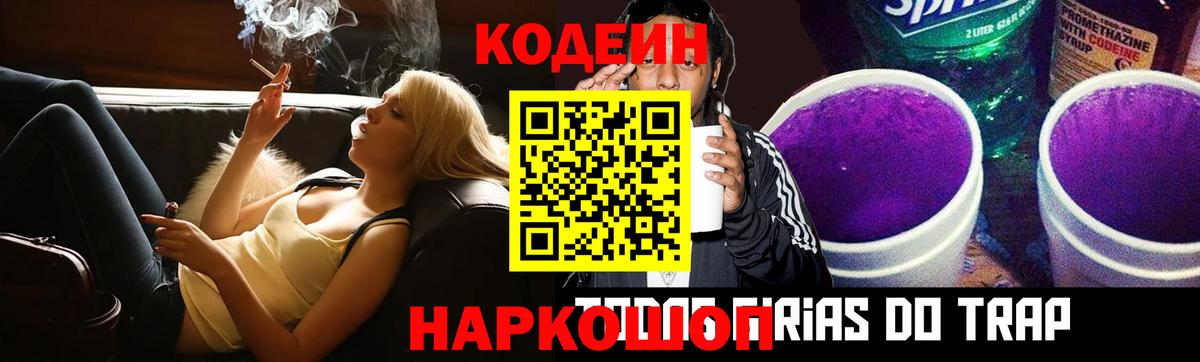 Кодеин напиток Lean (лин) Апшеронск