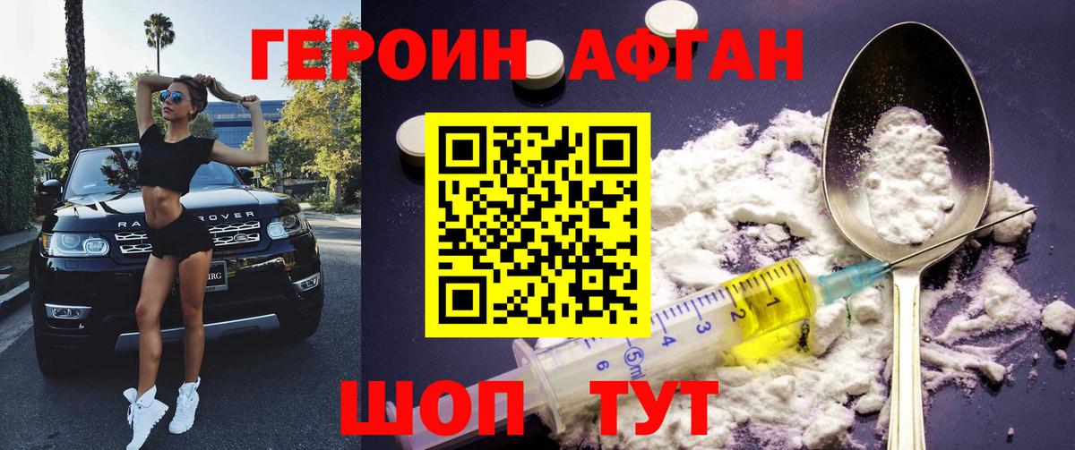 Героин  Вход с VPN  Апшеронск  ГЕРОИН афганец 
