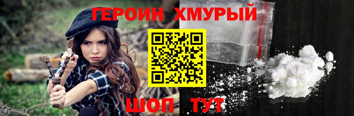 Героин хмурый  Апшеронск 