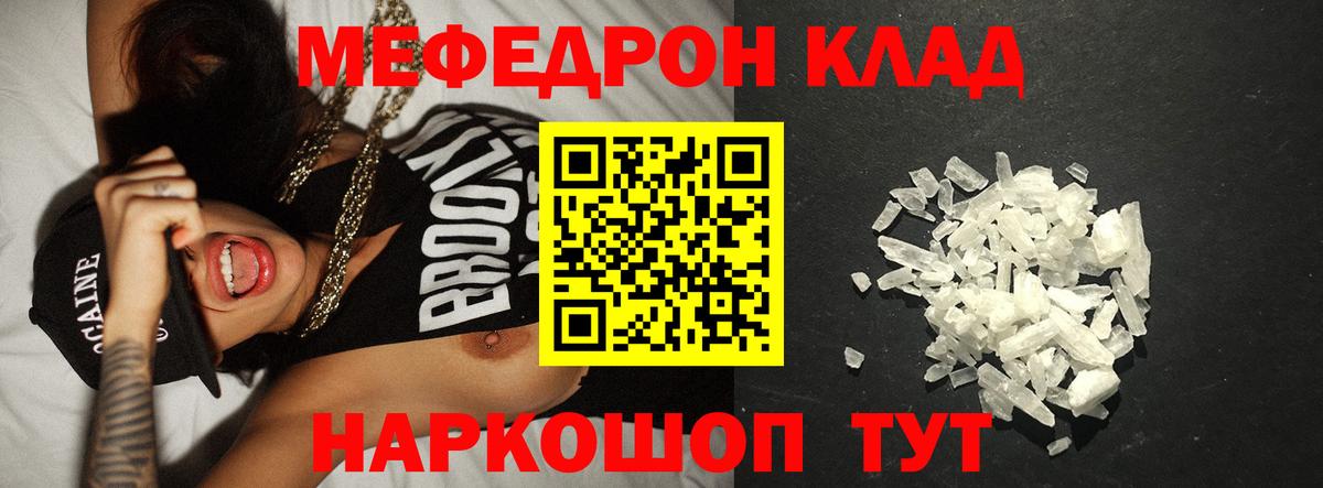 Меф мяу мяу мука Апшеронск