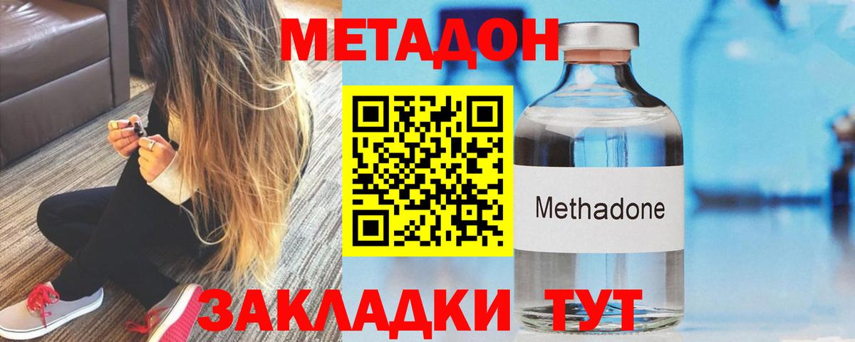 Метадон methadone  МЕТАДОН белоснежный  Вход с VPN  Апшеронск 