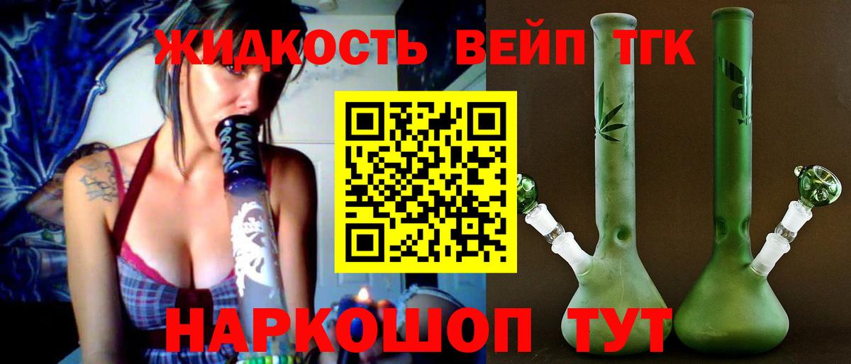 ТГК жижа Апшеронск