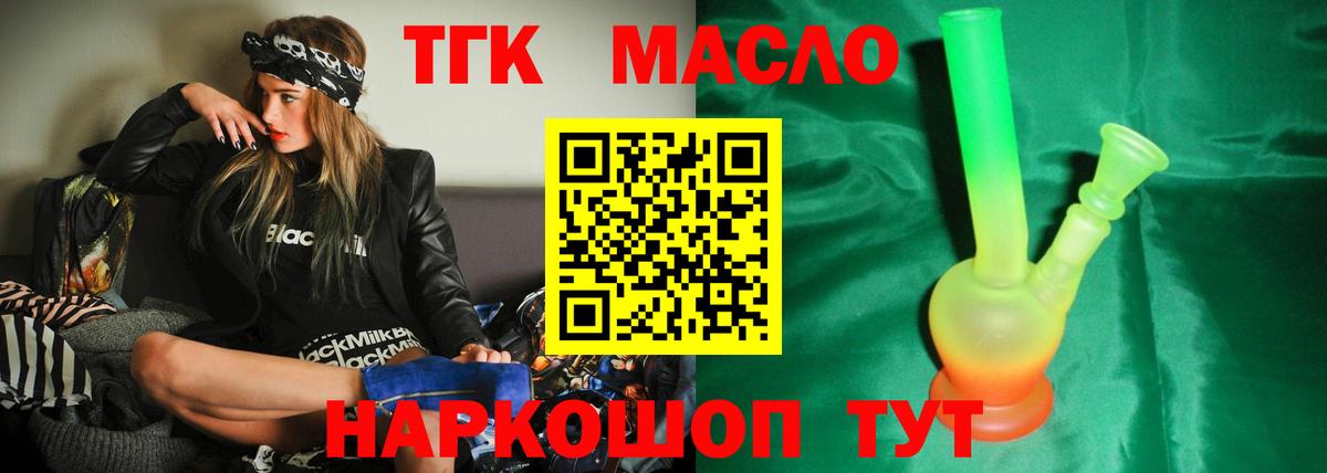 ТГК THC oil Апшеронск